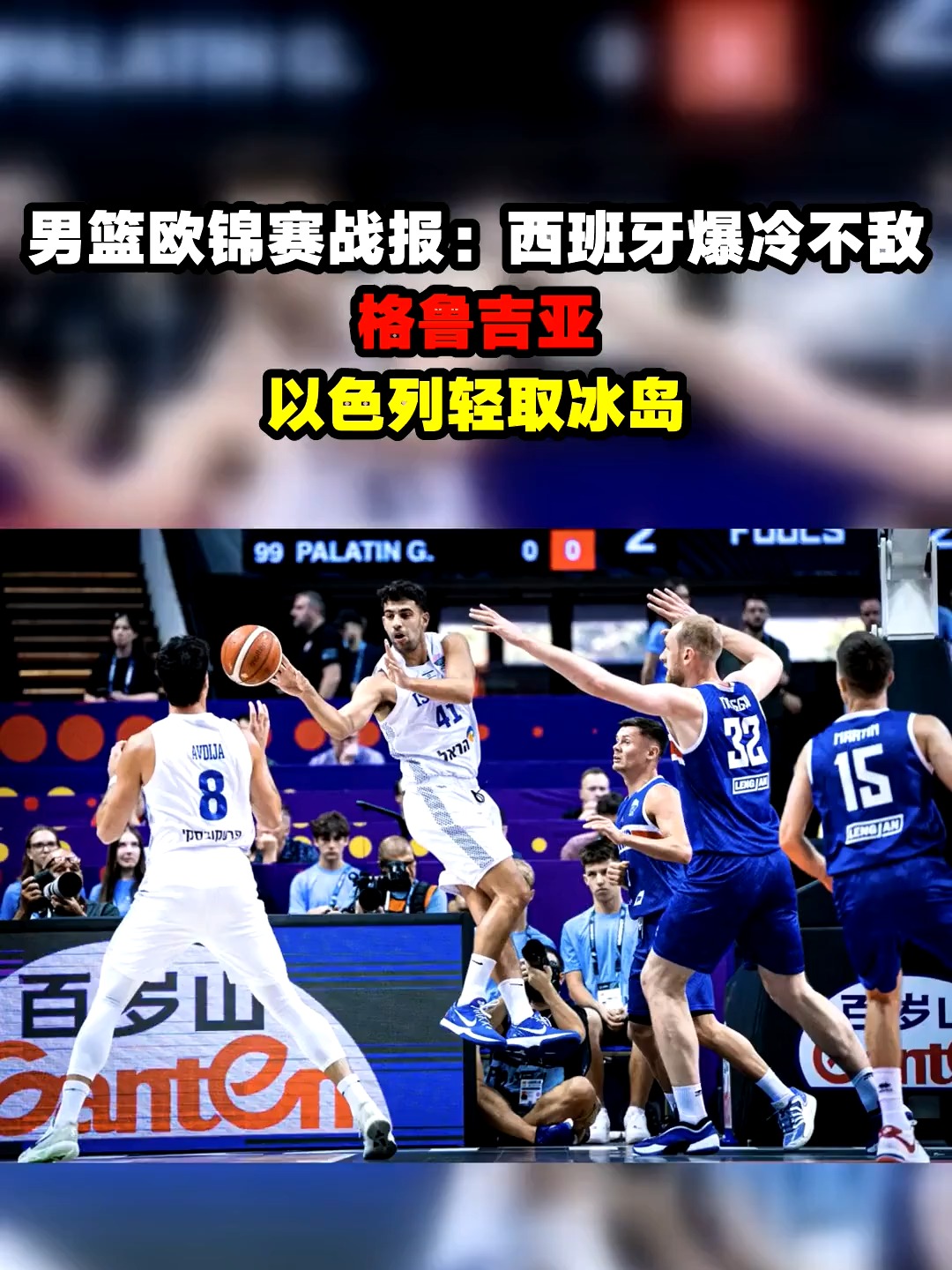 以色列出局：欧预赛不敌对手，深陷低谷